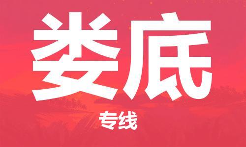 番禺區(qū)到婁底物流專線-番禺區(qū)物流到婁底（直送/無盲點(diǎn)）