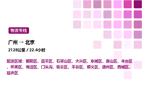 廣州到北京懷柔區(qū)物流專線_廣州至北京懷柔區(qū)貨運(yùn)公司