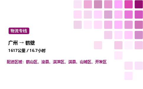 廣州到鶴壁物流專(zhuān)線_廣州至鶴壁貨運(yùn)公司
