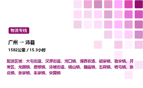 廣州到沛縣物流專(zhuān)線_廣州至沛縣貨運(yùn)公司