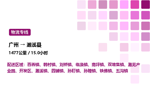 廣州到濉溪縣物流專(zhuān)線(xiàn)_廣州至濉溪縣貨運(yùn)公司
