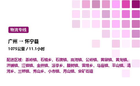 廣州到懷寧縣物流專線_廣州至懷寧縣貨運(yùn)公司