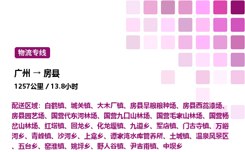 廣州到房縣物流專(zhuān)線_廣州至房縣貨運(yùn)公司