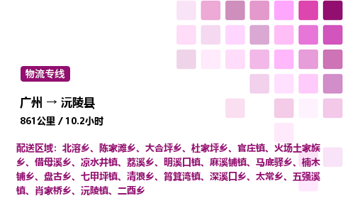 廣州到沅陵縣物流專(zhuān)線(xiàn)_廣州至沅陵縣貨運(yùn)公司