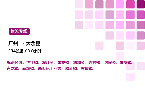 廣州到大余縣物流專(zhuān)線(xiàn)_廣州至大余縣貨運(yùn)公司