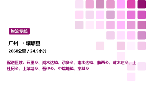 廣州到壤塘縣物流專(zhuān)線_廣州至壤塘縣貨運(yùn)公司