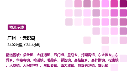廣州到天祝縣物流專線_廣州至天?？h貨運(yùn)公司