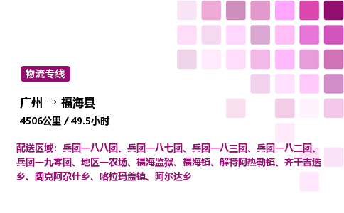 廣州到福?？h物流專線_廣州至福海縣貨運(yùn)公司