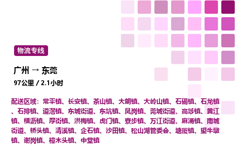 廣州到東莞大朗鎮(zhèn)物流專線_廣州至東莞大朗鎮(zhèn)貨運公司