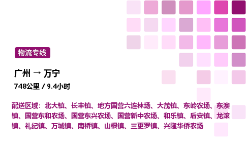 廣州到萬(wàn)寧物流專線_廣州至萬(wàn)寧貨運(yùn)公司